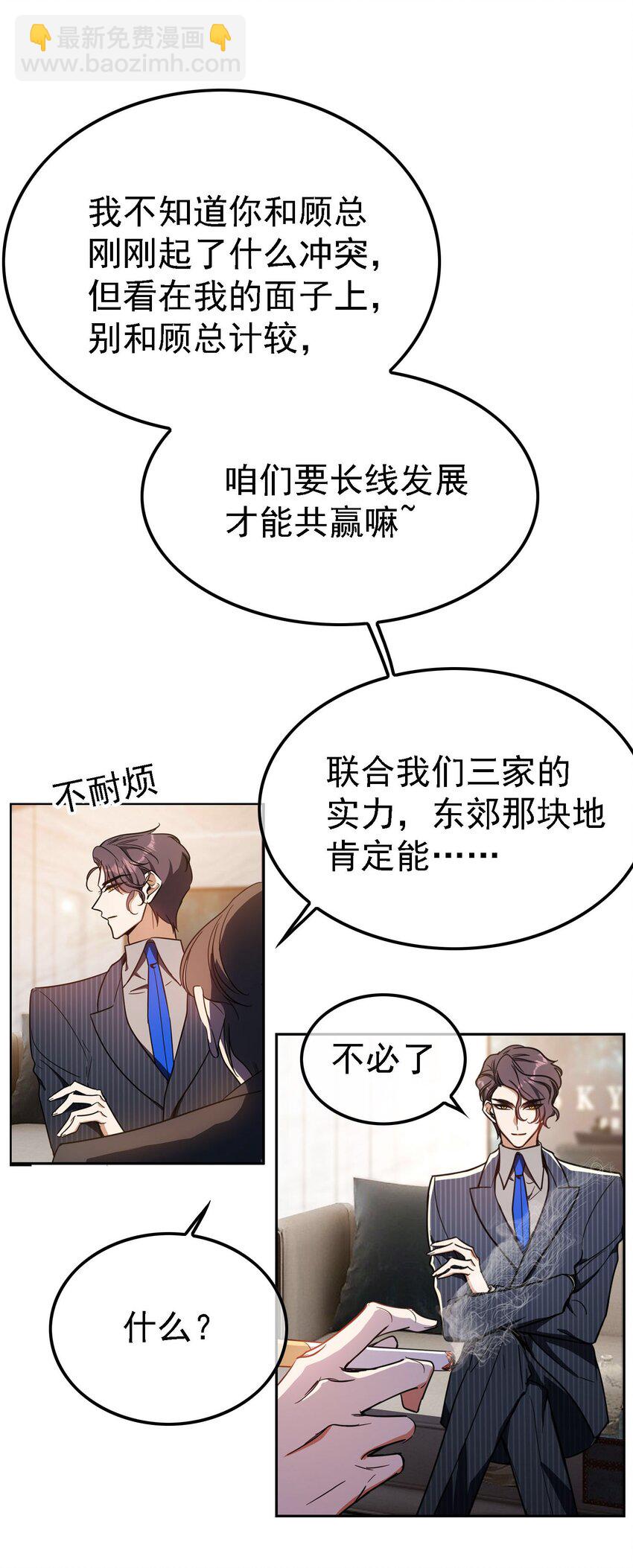 《要被吃掉了》014 绝不饶你 第18页