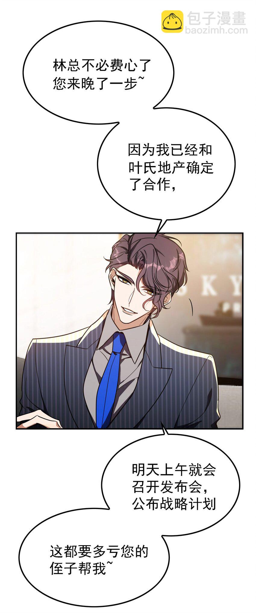 《要被吃掉了》014 绝不饶你 第19页