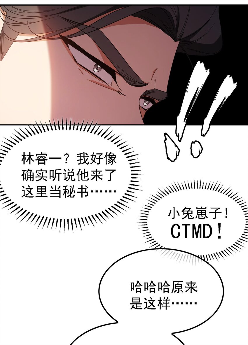 《要被吃掉了》014 绝不饶你 第20页
