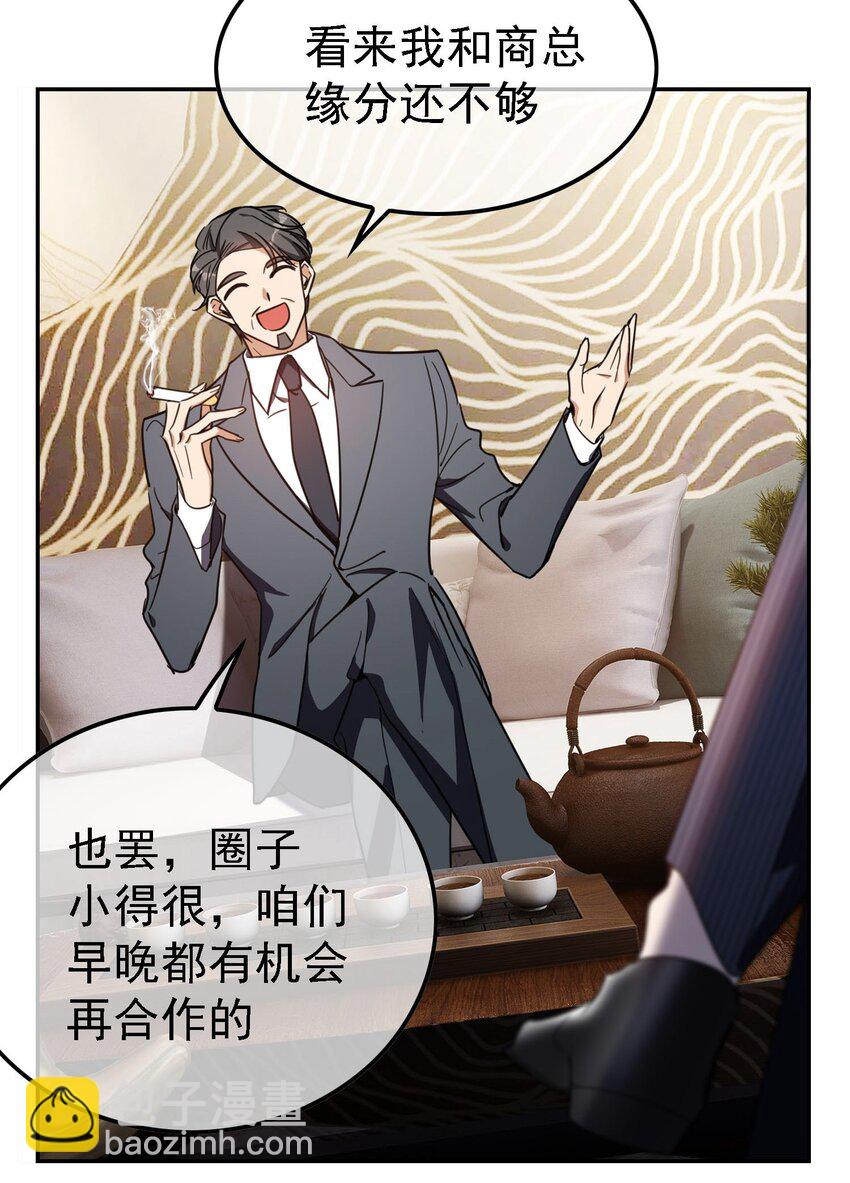 《要被吃掉了》014 绝不饶你 第21页