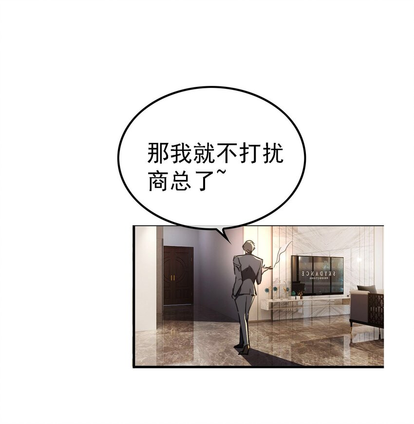 《要被吃掉了》014 绝不饶你 第22页