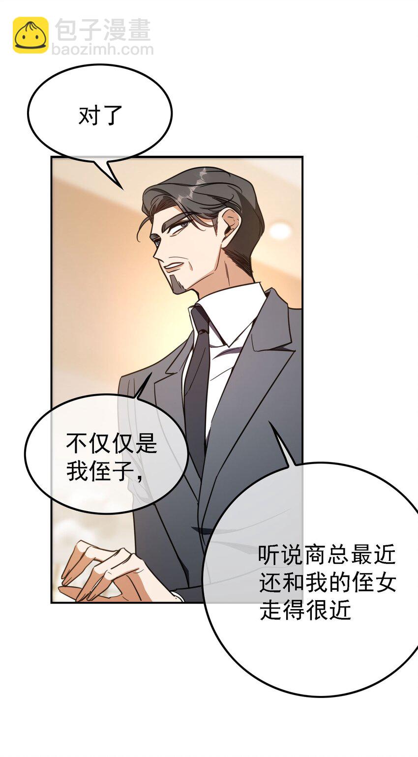 《要被吃掉了》014 绝不饶你 第23页