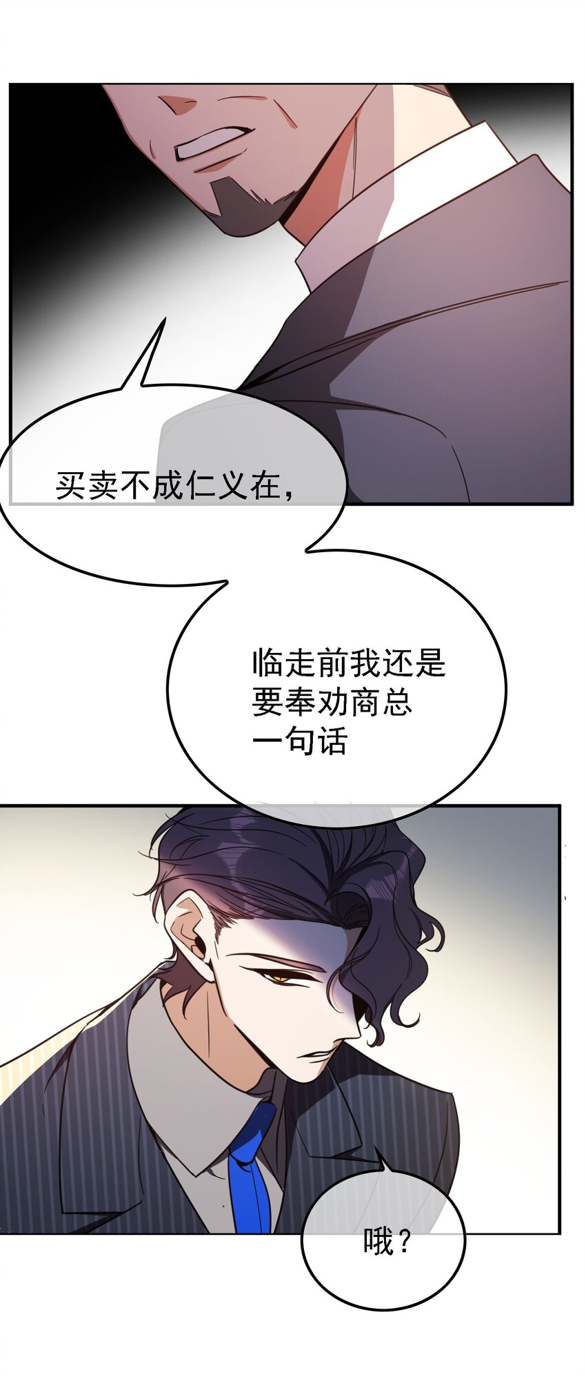 《要被吃掉了》014 绝不饶你 第24页