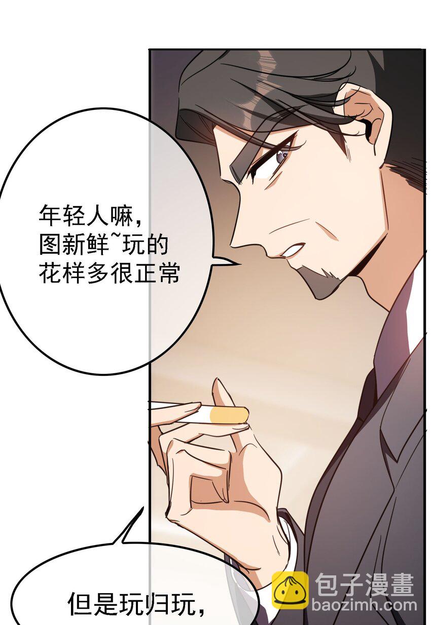 《要被吃掉了》014 绝不饶你 第25页
