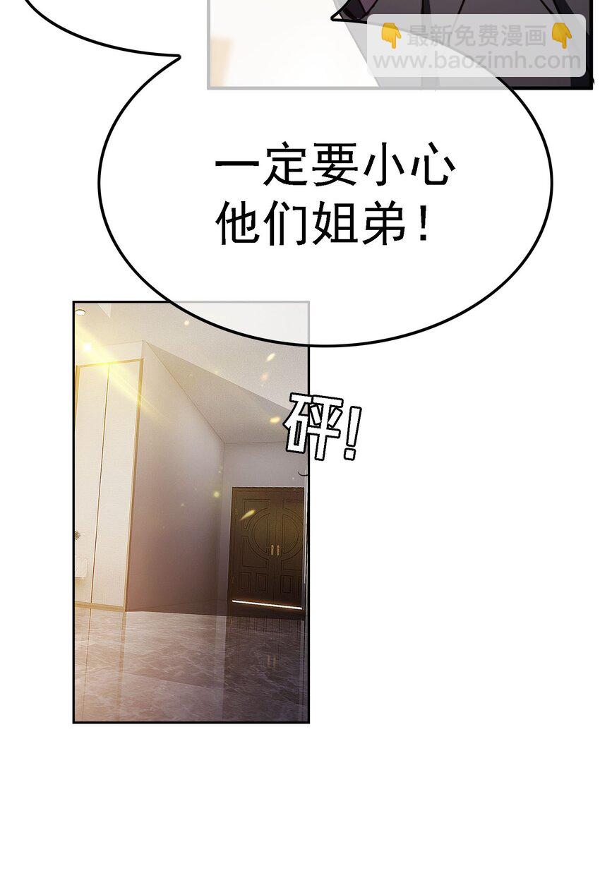 《要被吃掉了》014 绝不饶你 第26页