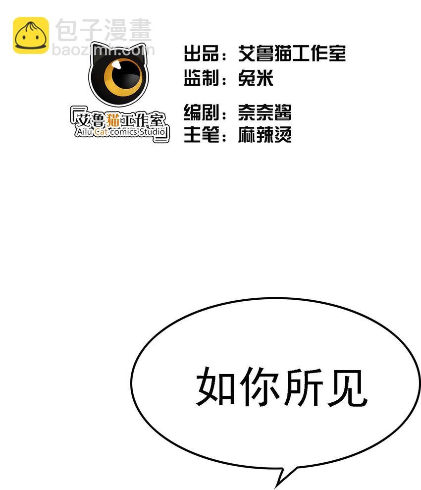 《要被吃掉了》014 绝不饶你 第2页