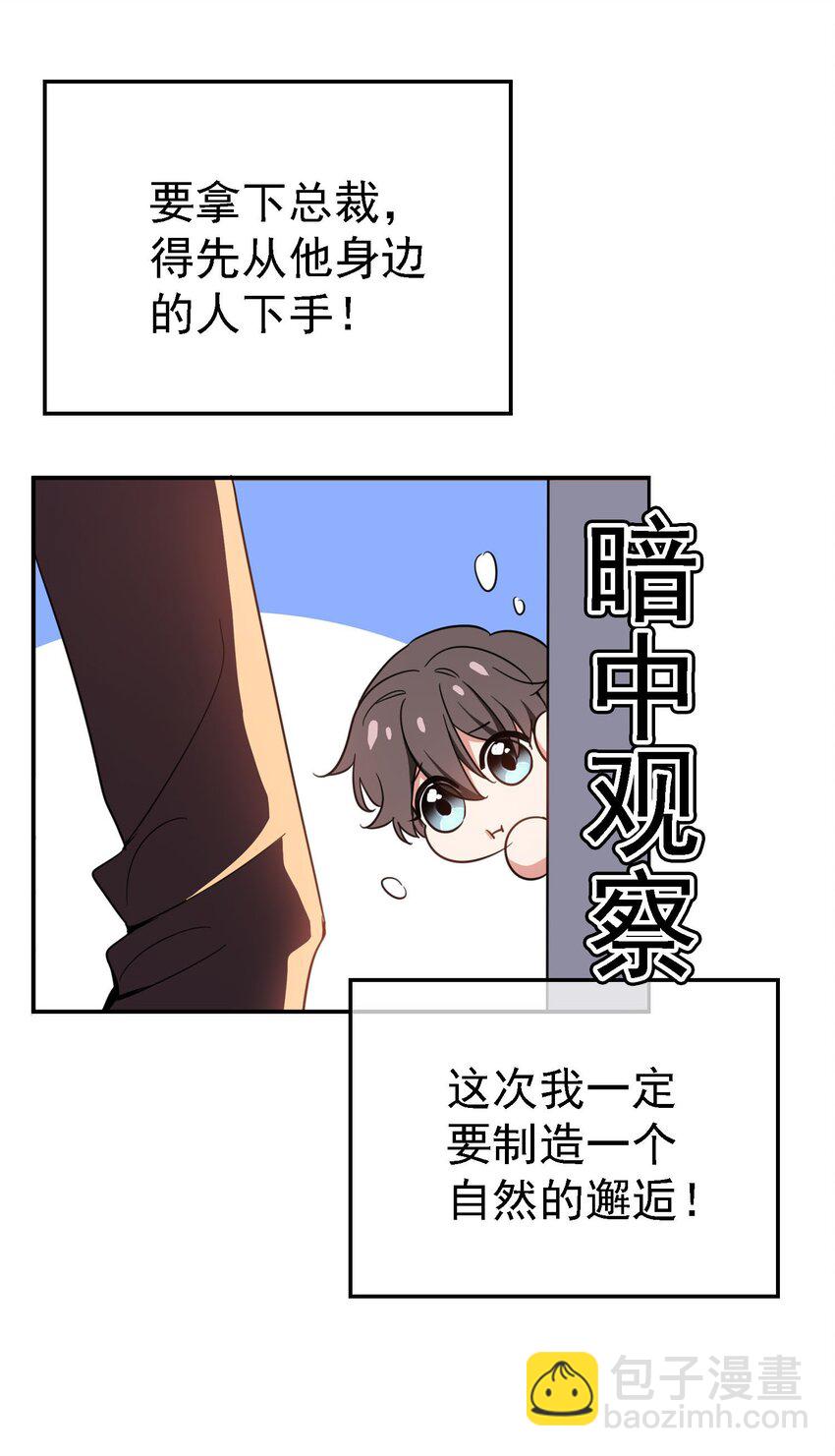 《要被吃掉了》014 绝不饶你 第30页
