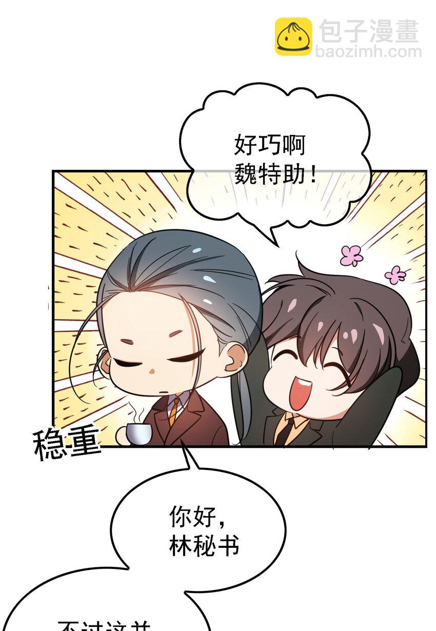《要被吃掉了》014 绝不饶你 第31页