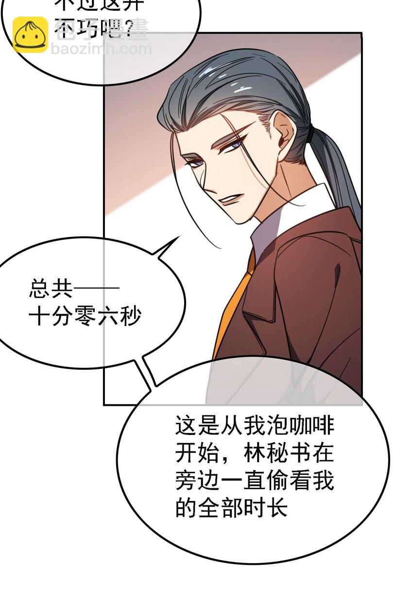 《要被吃掉了》014 绝不饶你 第32页