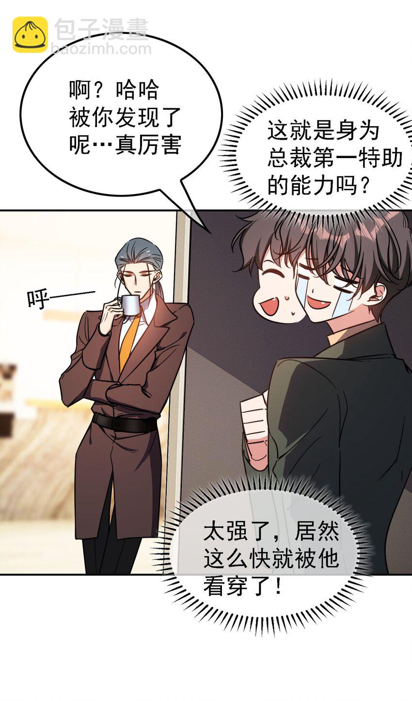 《要被吃掉了》014 绝不饶你 第33页