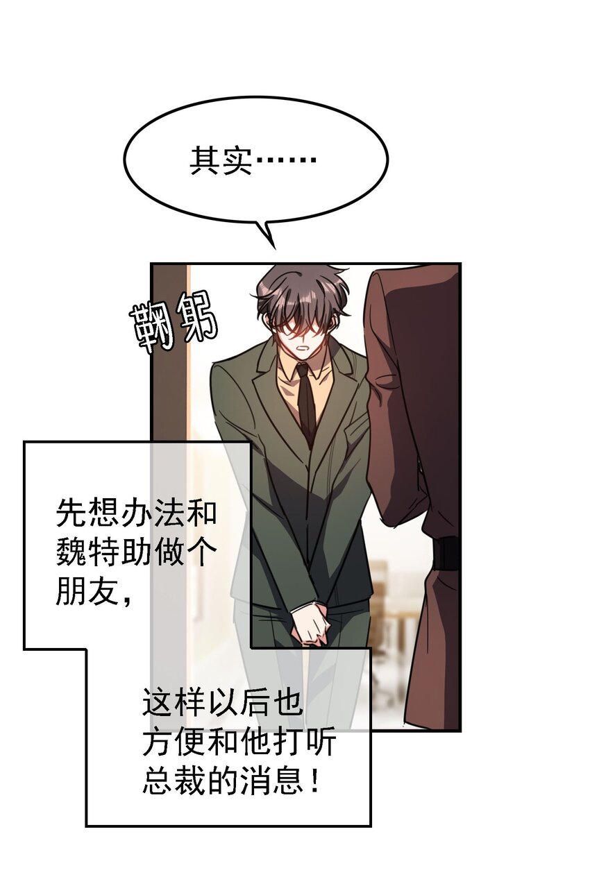 《要被吃掉了》014 绝不饶你 第34页