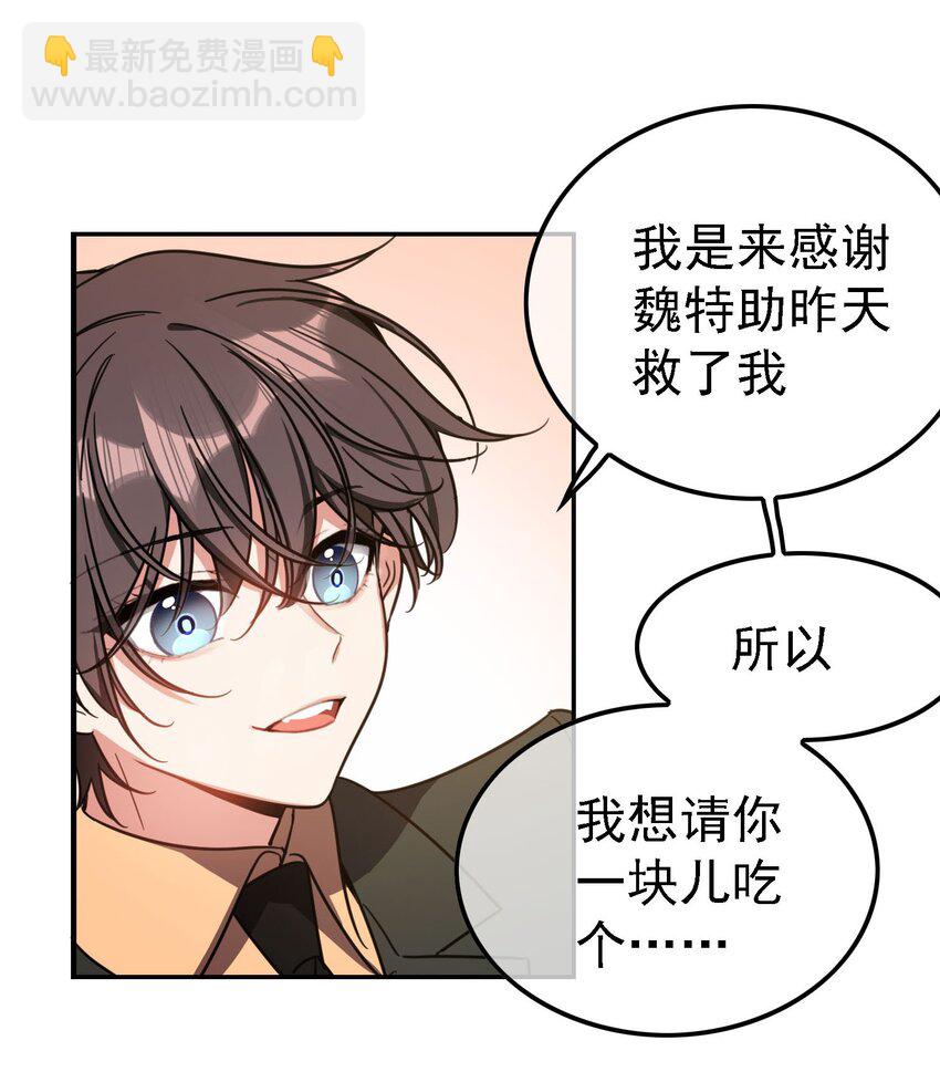 《要被吃掉了》014 绝不饶你 第35页