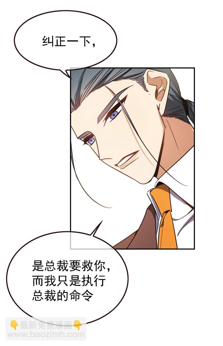 《要被吃掉了》014 绝不饶你 第36页
