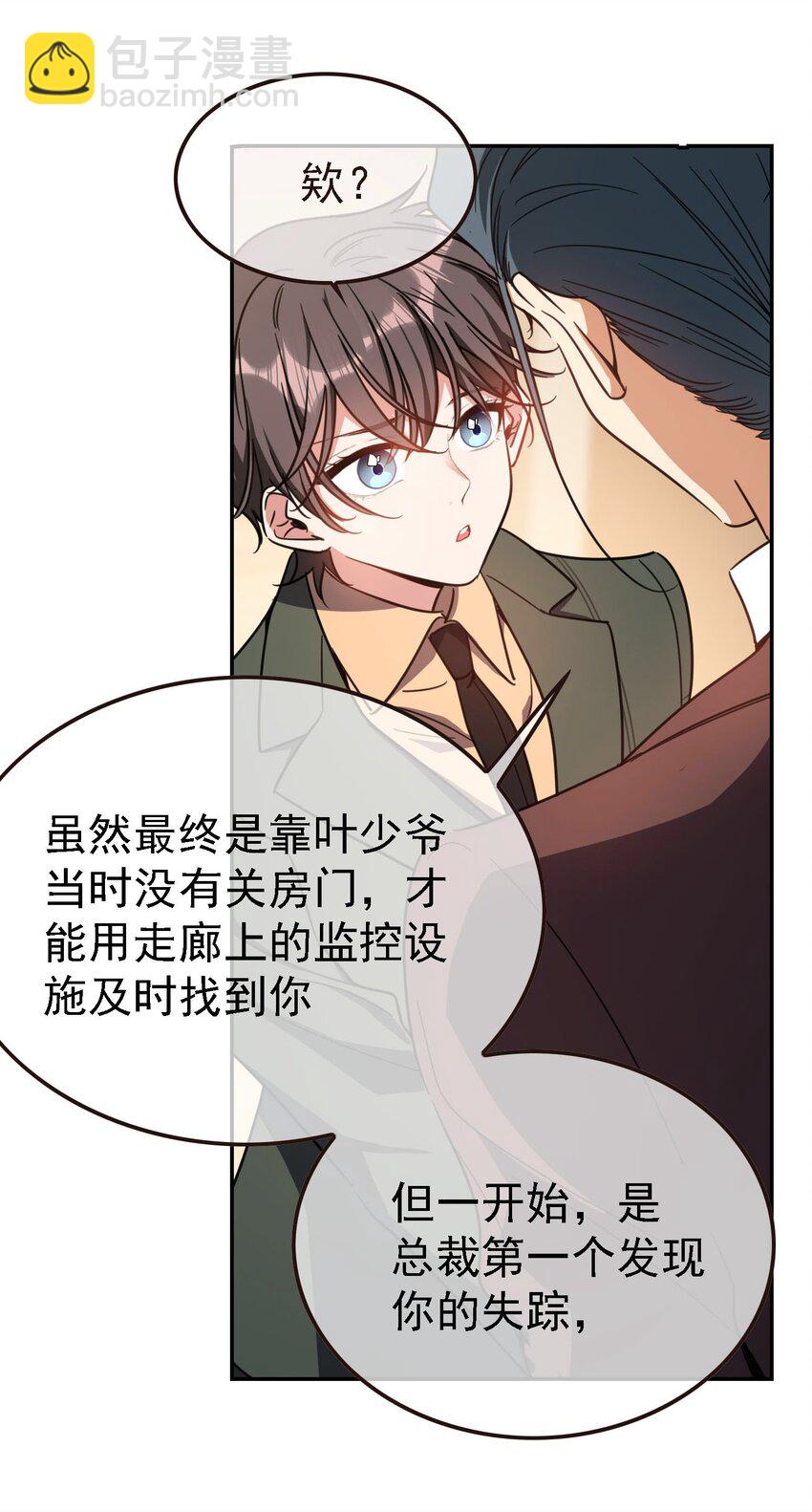 《要被吃掉了》014 绝不饶你 第37页