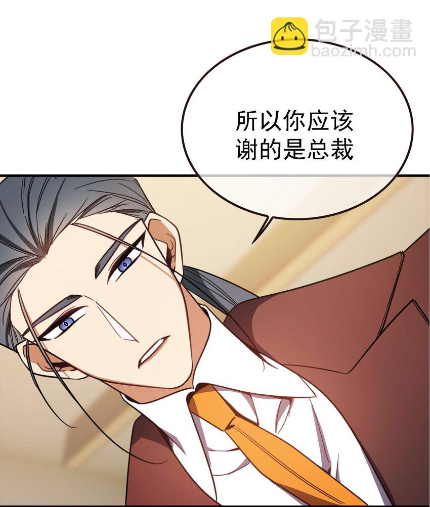 《要被吃掉了》014 绝不饶你 第38页