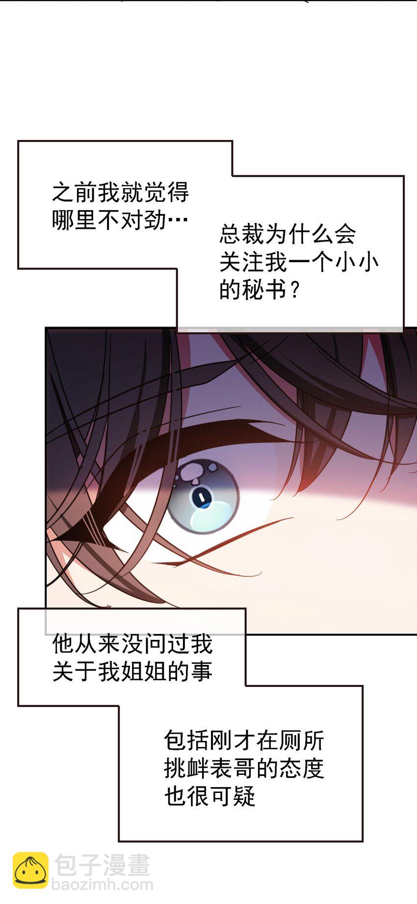 《要被吃掉了》014 绝不饶你 第39页