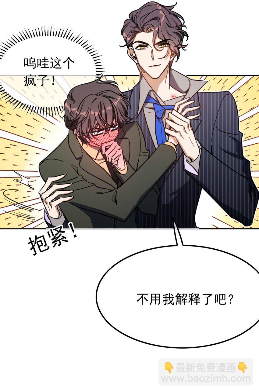 《要被吃掉了》014 绝不饶你 第3页