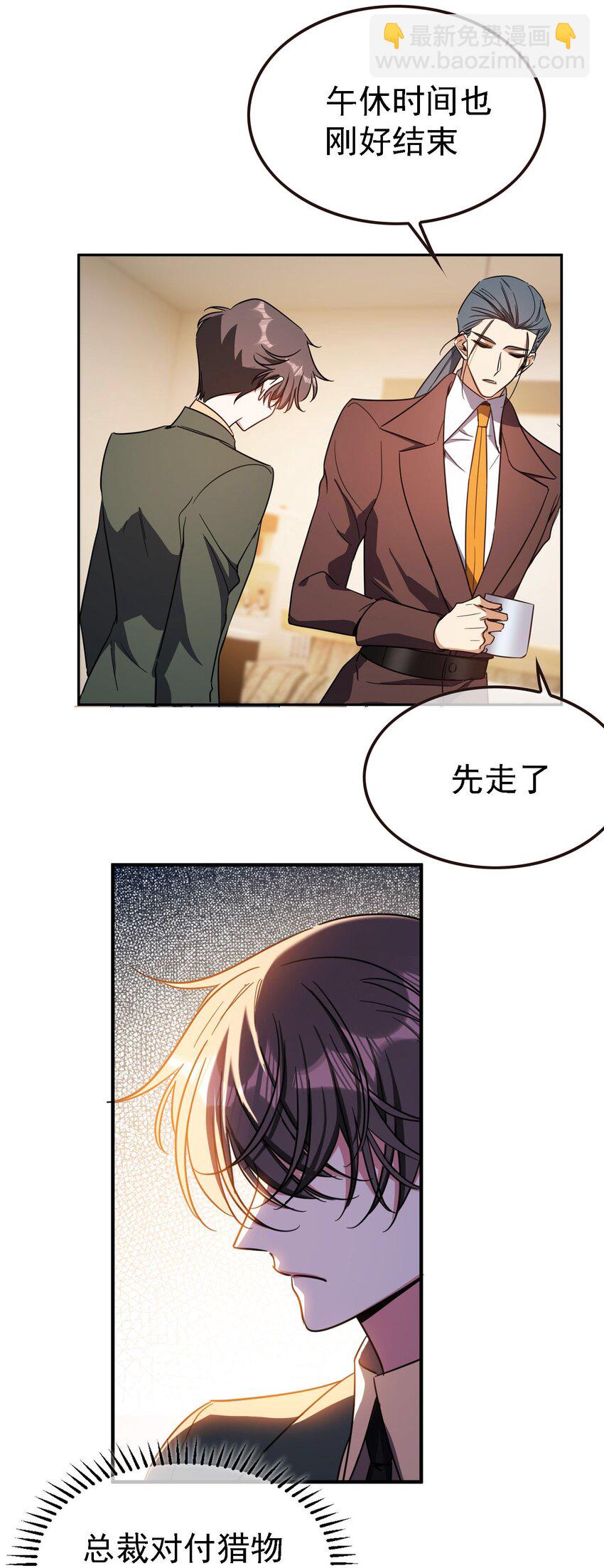 《要被吃掉了》014 绝不饶你 第41页