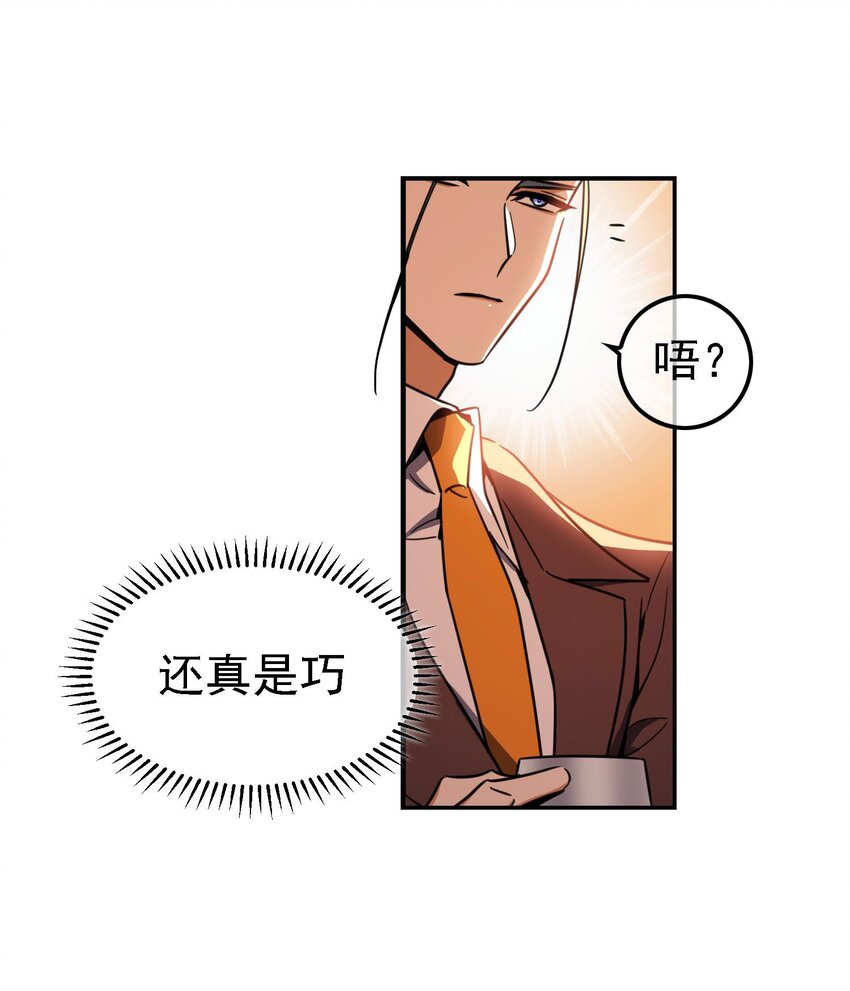 《要被吃掉了》014 绝不饶你 第43页