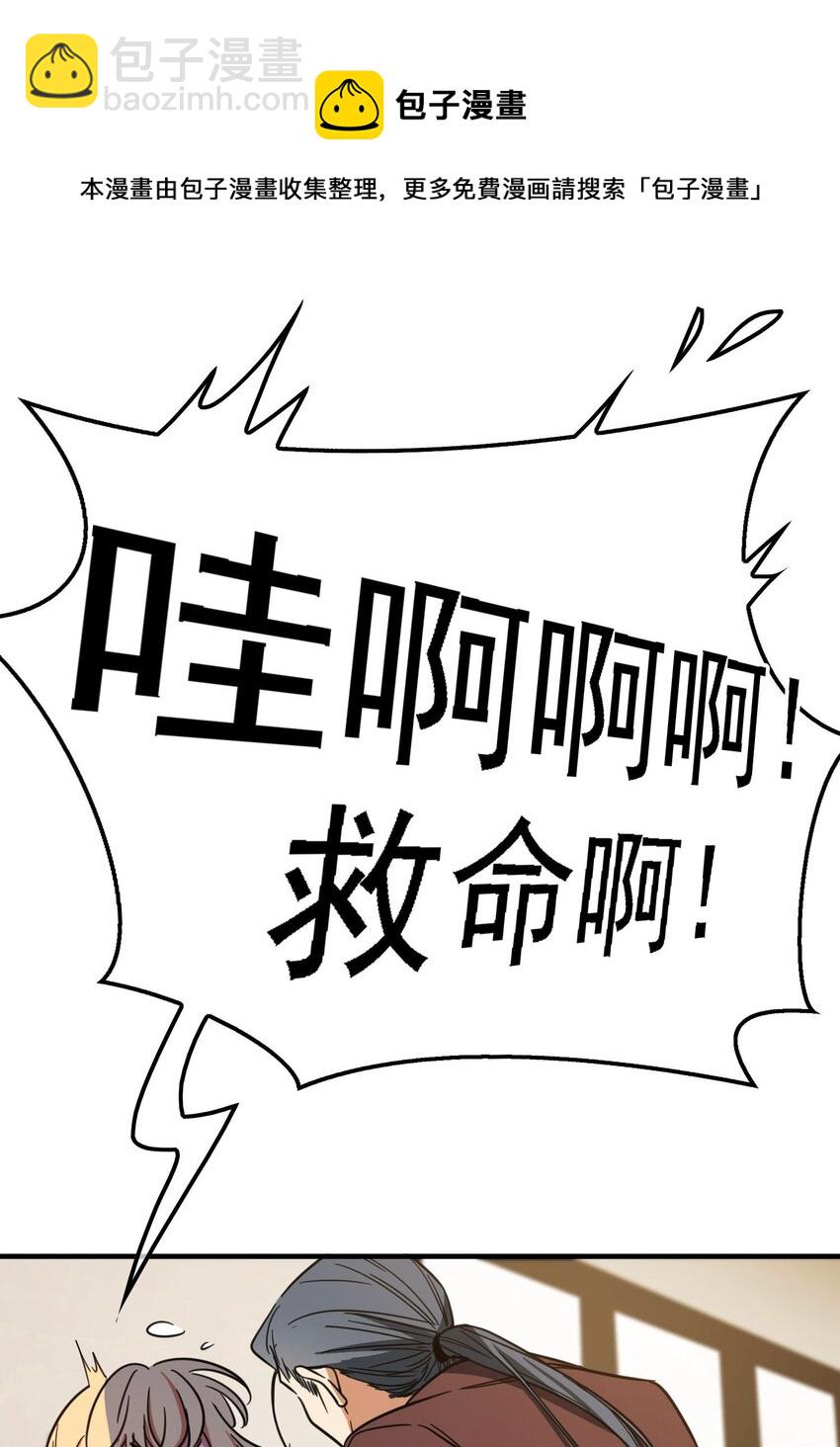 《要被吃掉了》014 绝不饶你 第47页