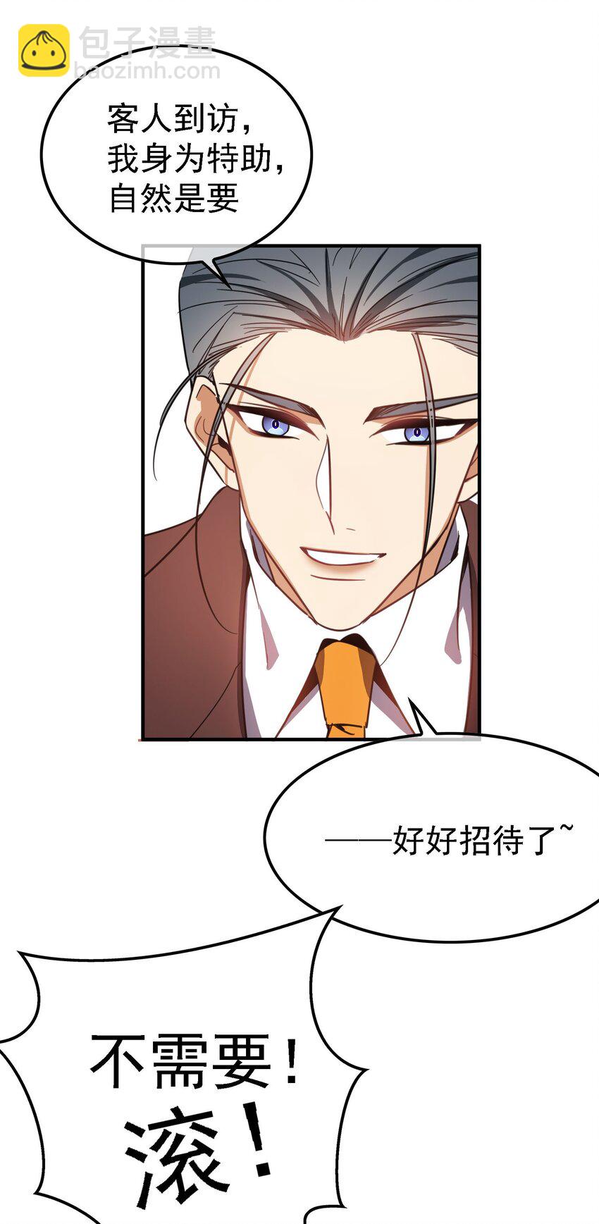 《要被吃掉了》014 绝不饶你 第49页
