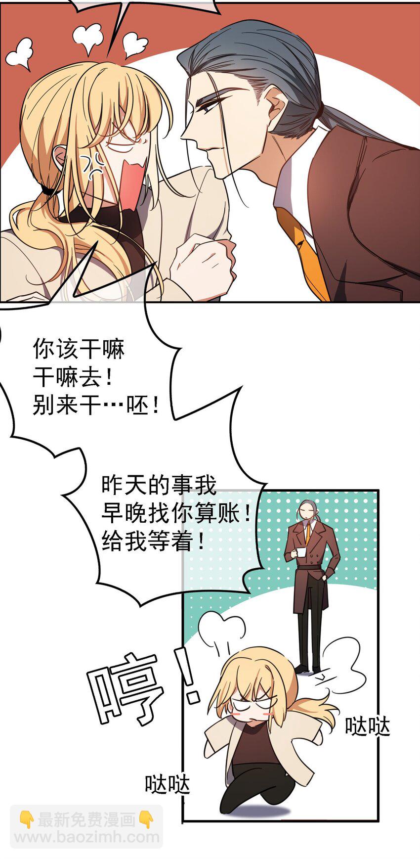《要被吃掉了》014 绝不饶你 第50页