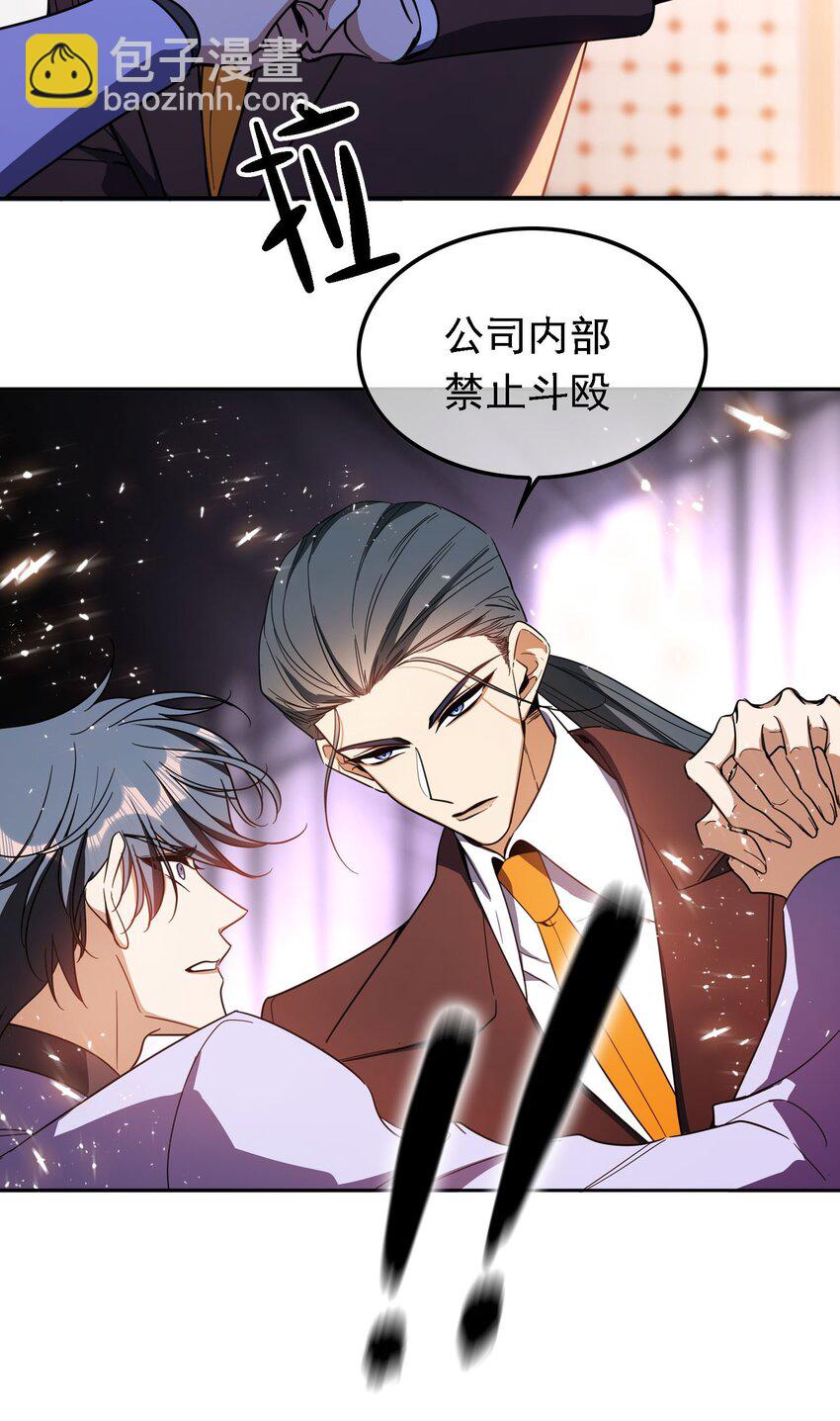 《要被吃掉了》014 绝不饶你 第8页