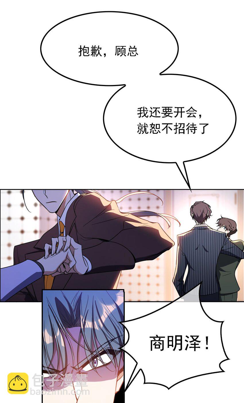 《要被吃掉了》014 绝不饶你 第9页
