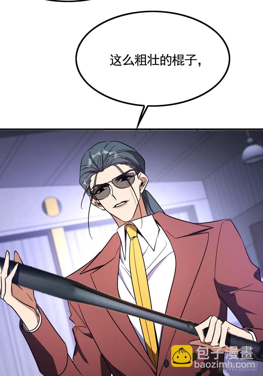 《要被吃掉了》020 教训 第11页