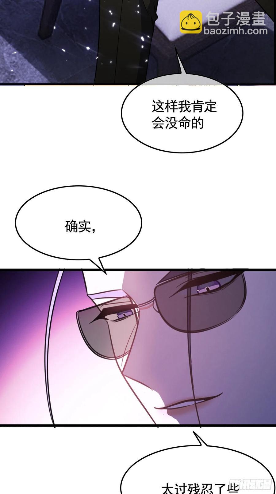 《要被吃掉了》020 教训 第16页