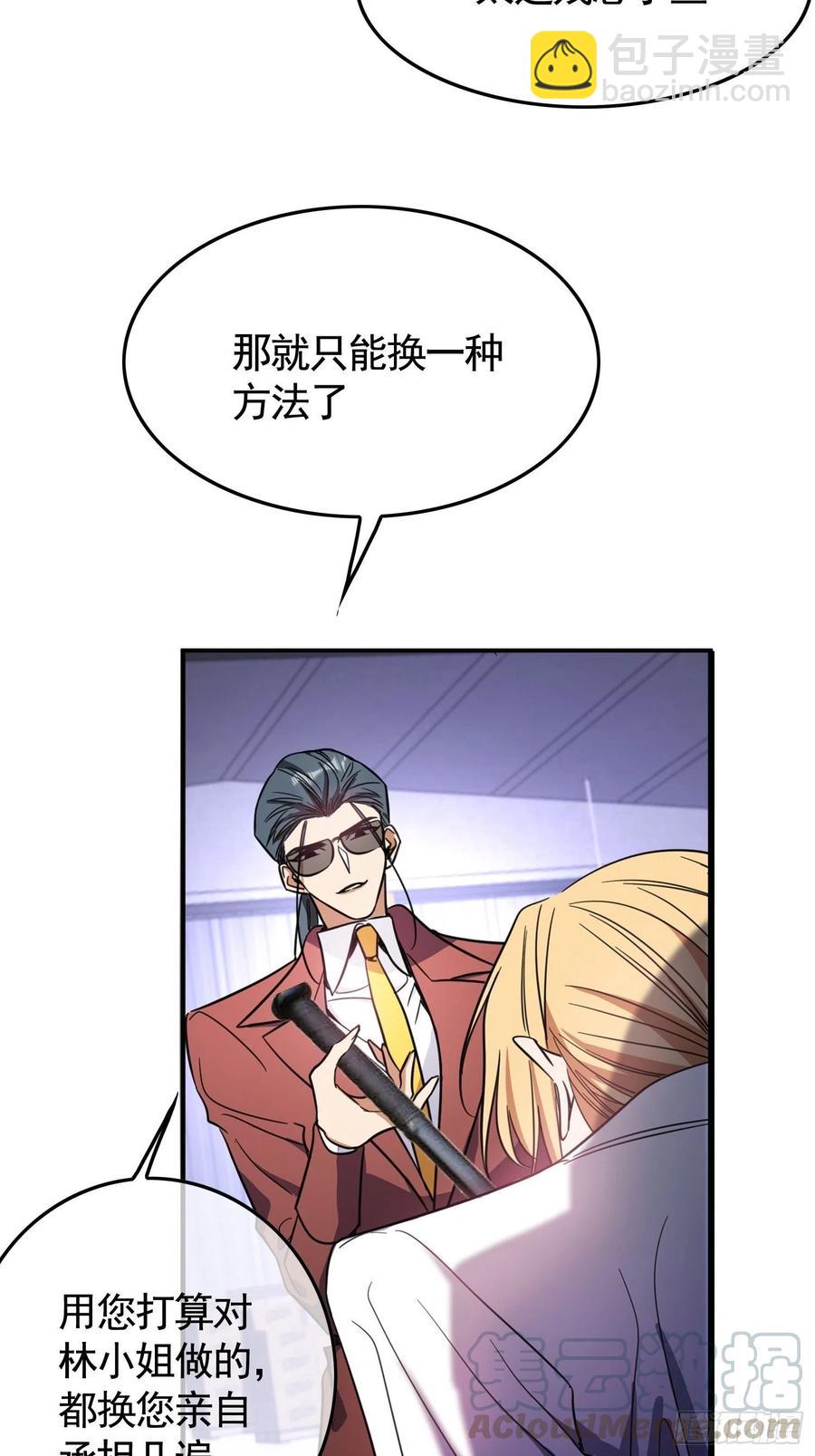 《要被吃掉了》020 教训 第17页