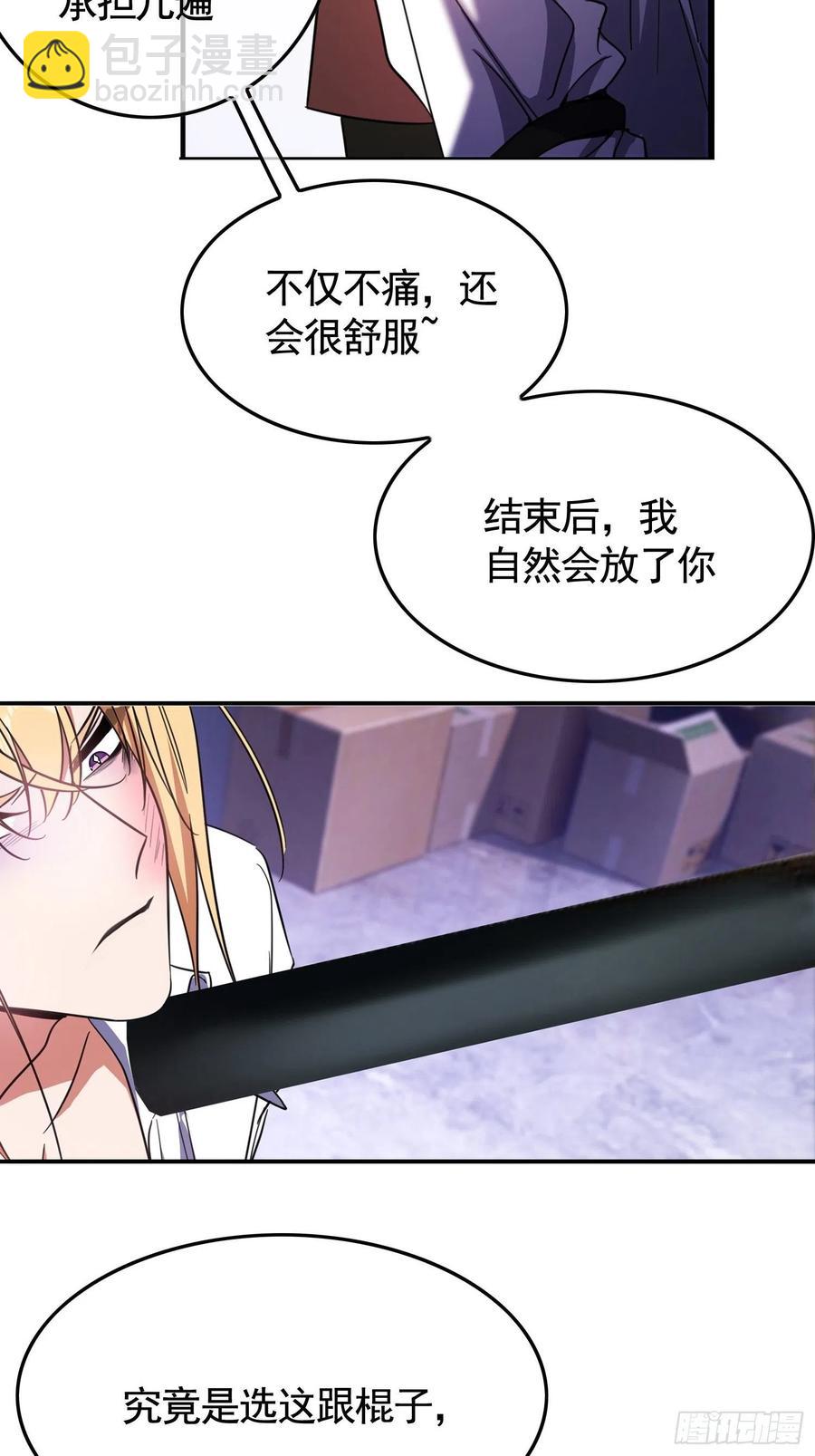 《要被吃掉了》020 教训 第18页