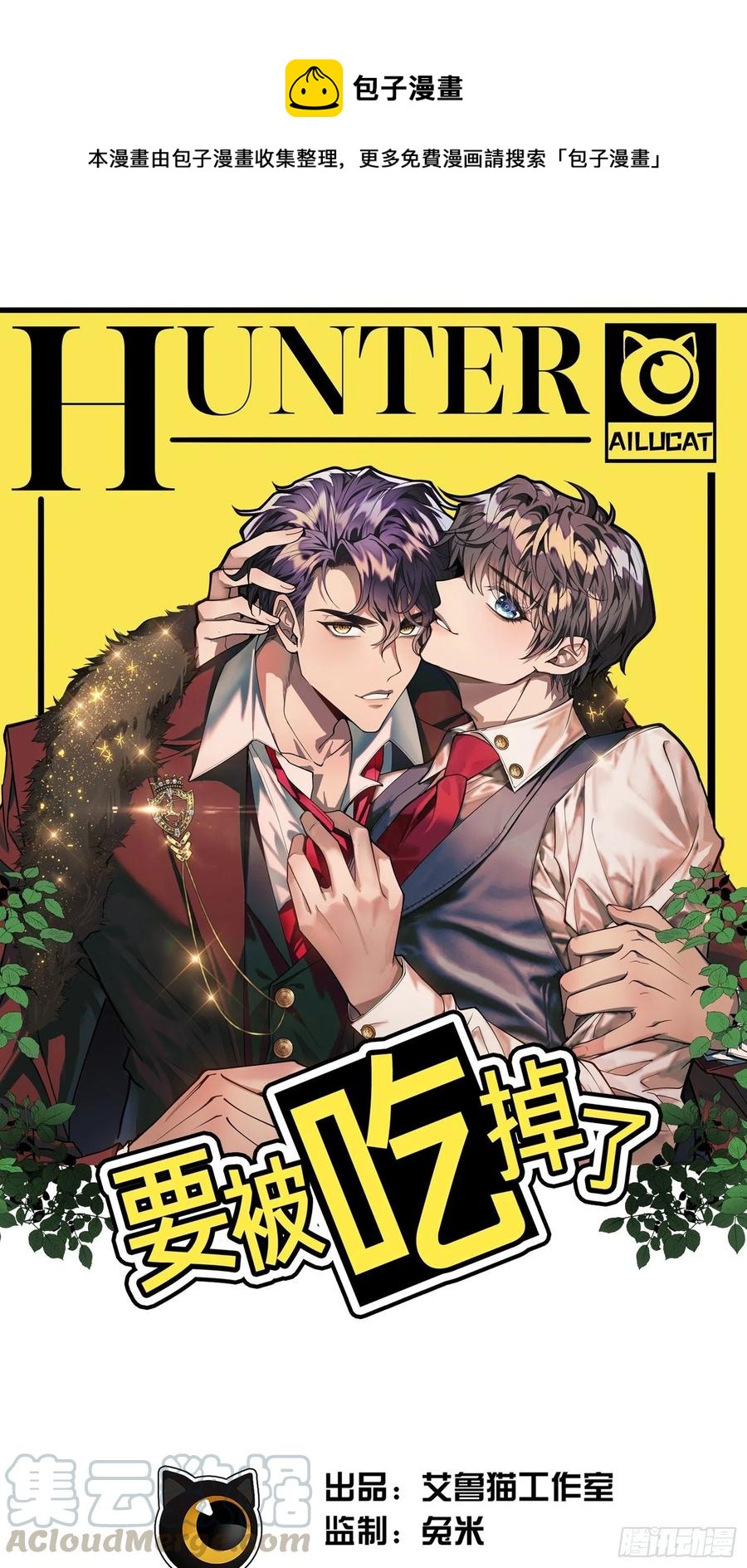 《要被吃掉了》020 教训 第1页