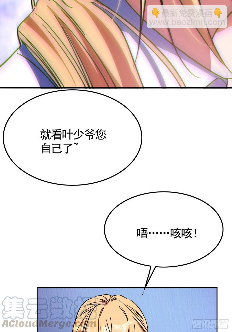 《要被吃掉了》020 教训 第21页