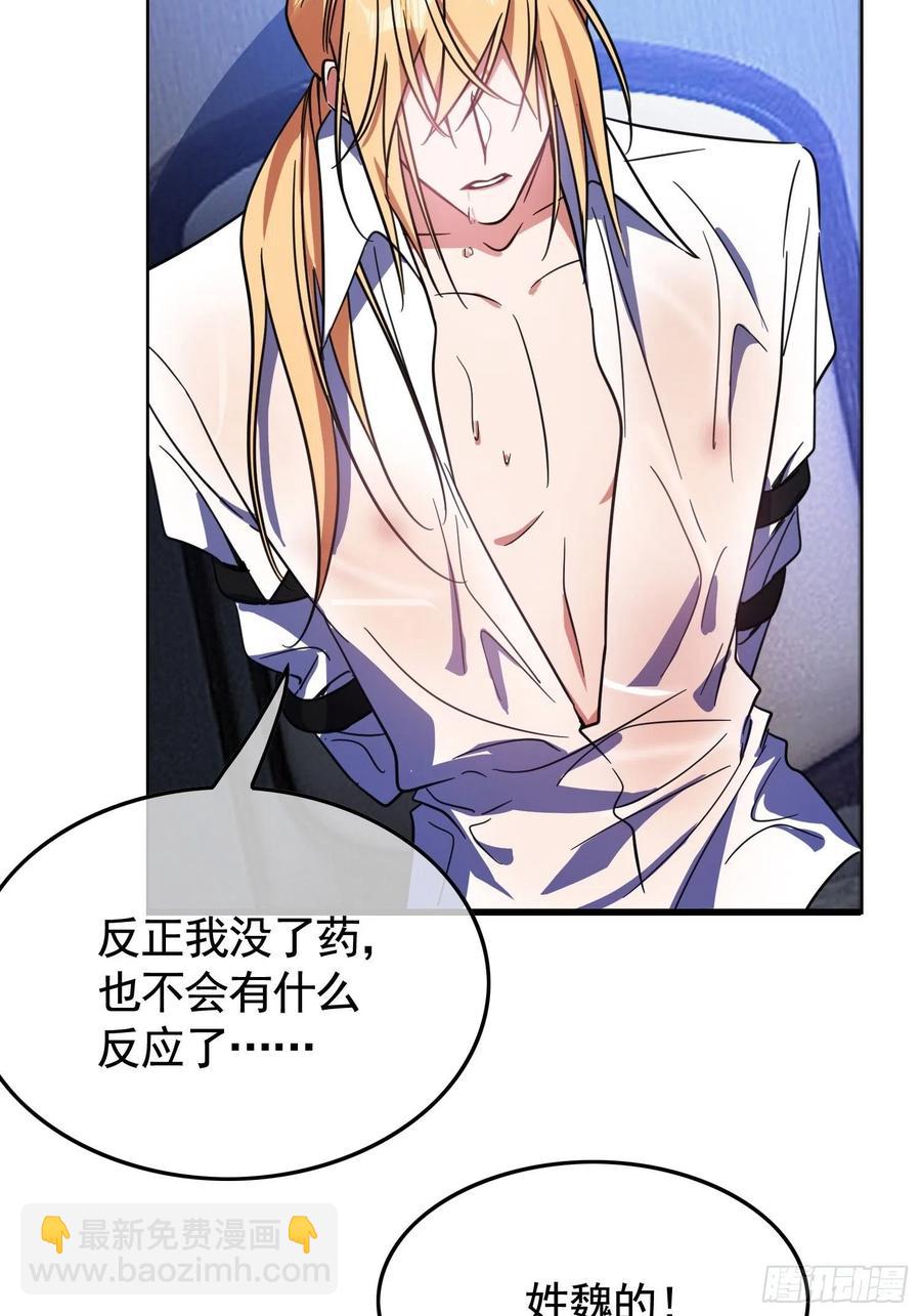 《要被吃掉了》020 教训 第22页