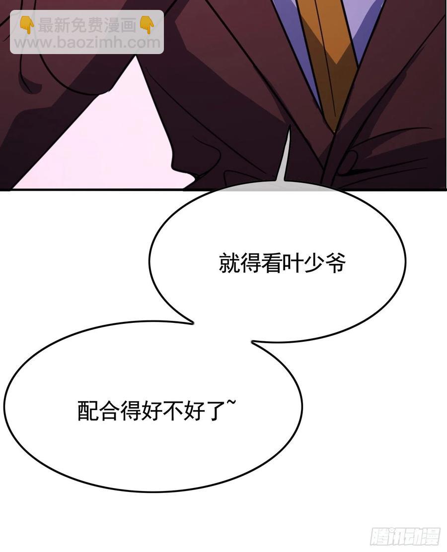 《要被吃掉了》020 教训 第27页