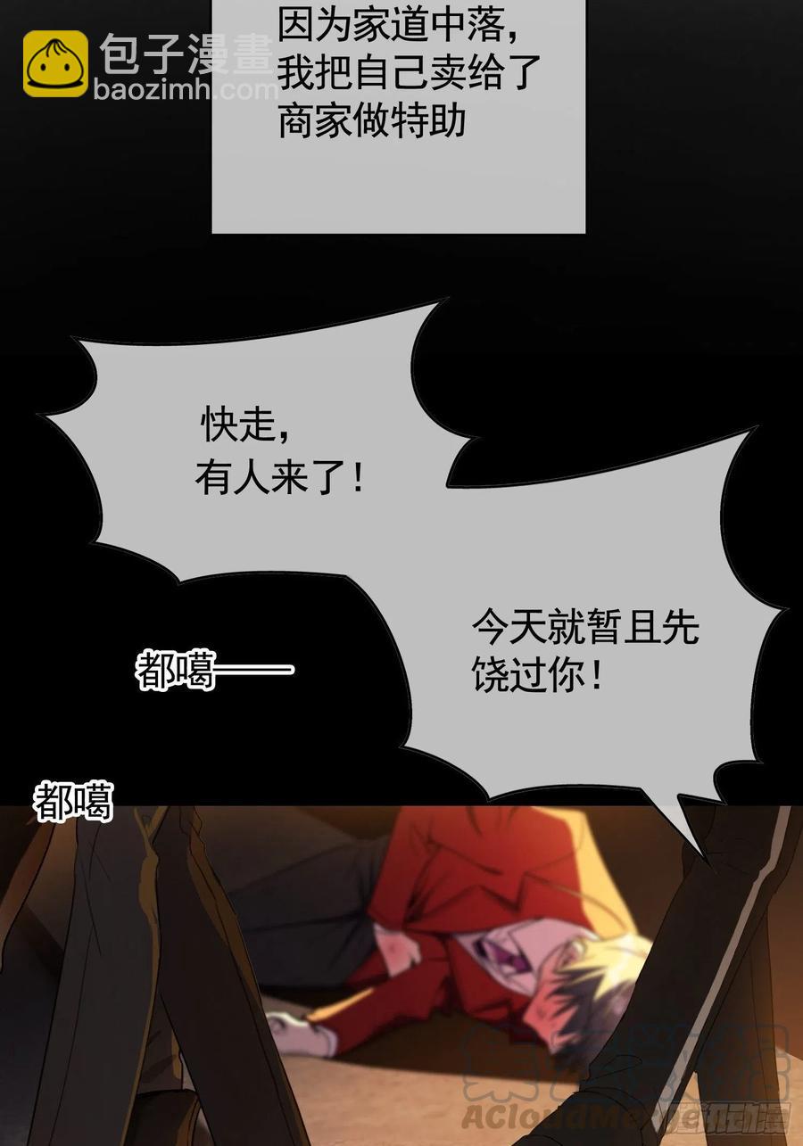 《要被吃掉了》020 教训 第29页