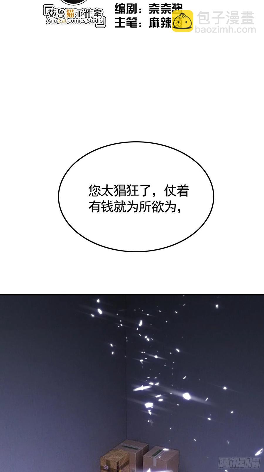 《要被吃掉了》020 教训 第2页