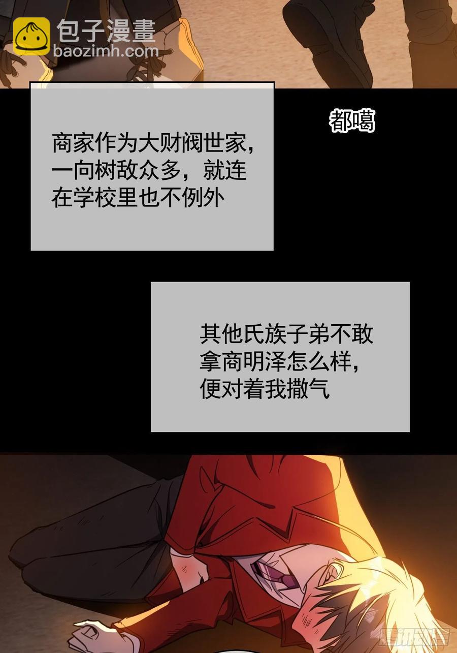 《要被吃掉了》020 教训 第30页