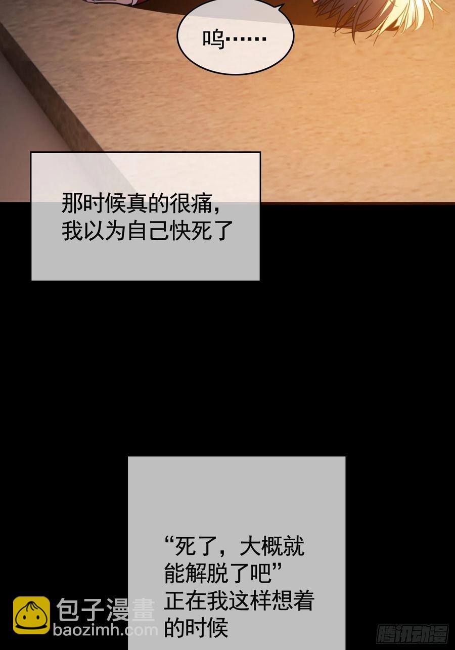 《要被吃掉了》020 教训 第31页