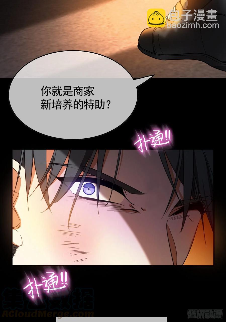 《要被吃掉了》020 教训 第33页