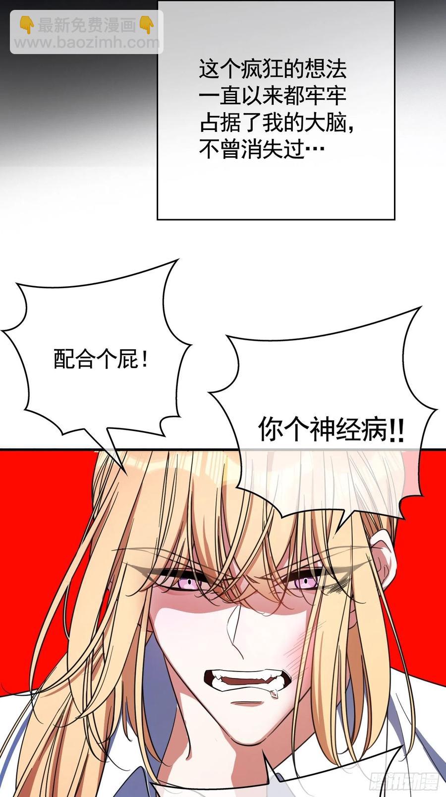 《要被吃掉了》020 教训 第38页