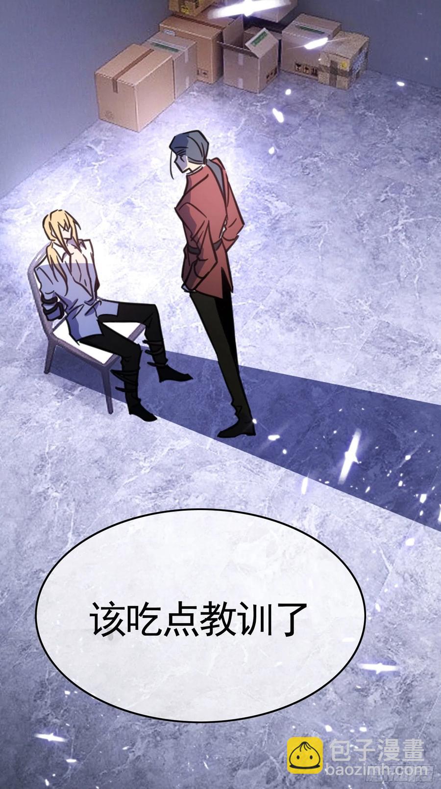 《要被吃掉了》020 教训 第3页