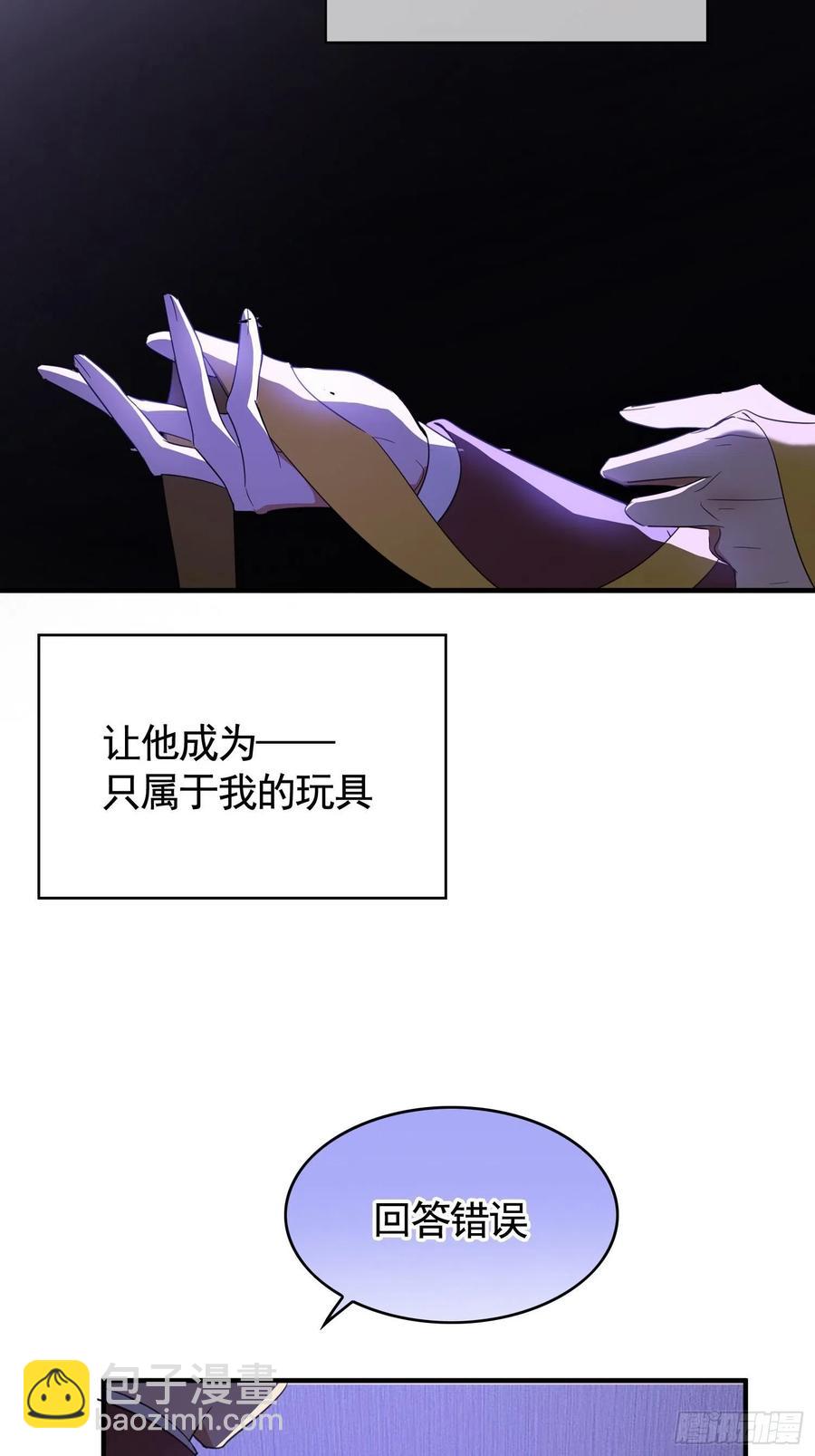 《要被吃掉了》020 教训 第40页