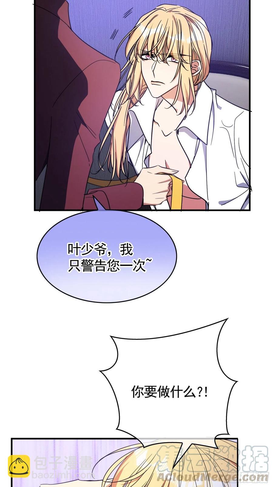 《要被吃掉了》020 教训 第41页