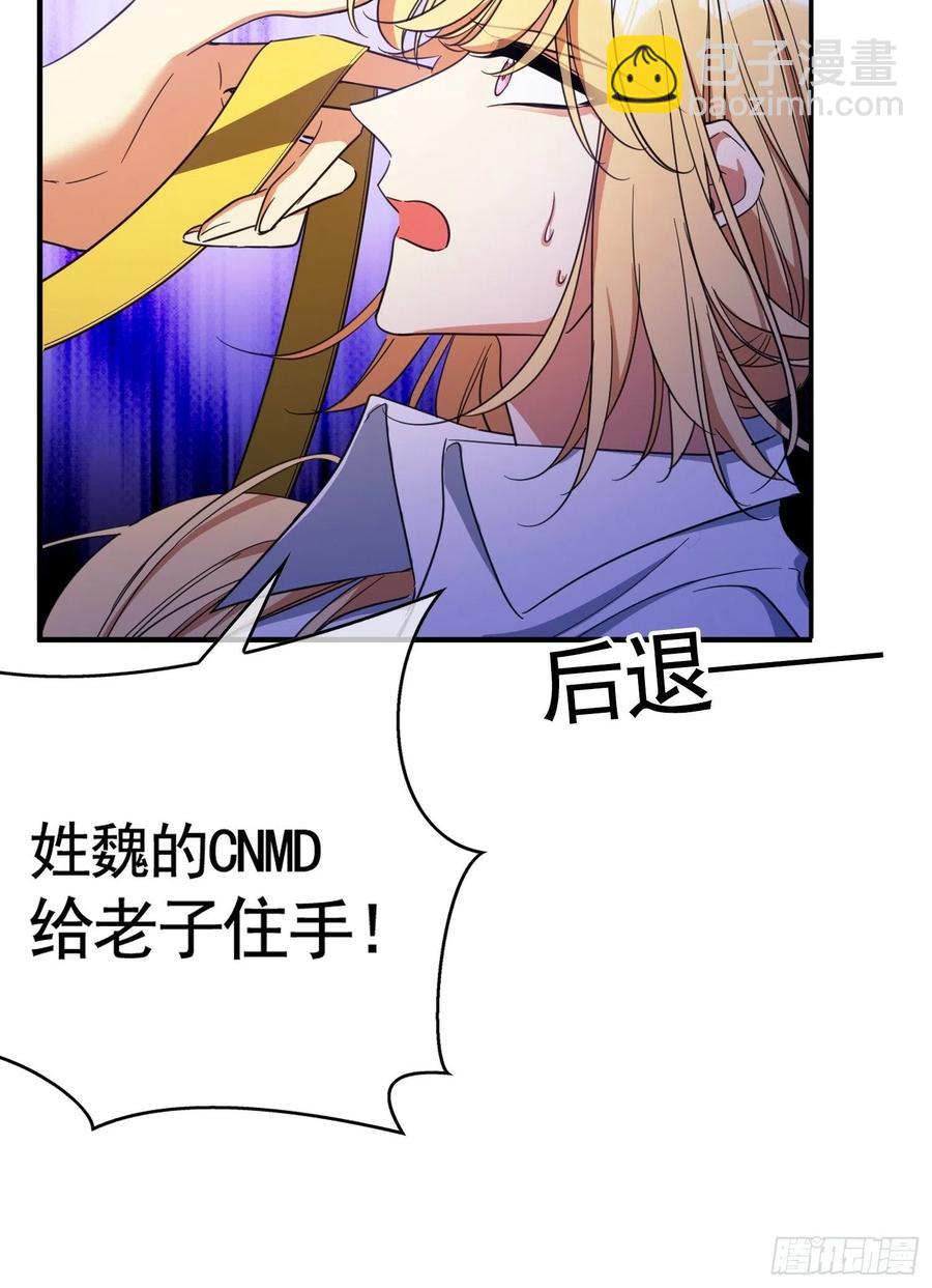 《要被吃掉了》020 教训 第42页