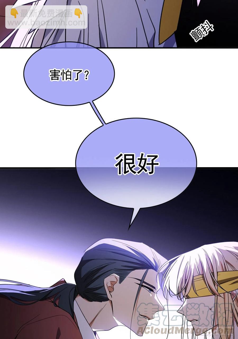 《要被吃掉了》020 教训 第45页