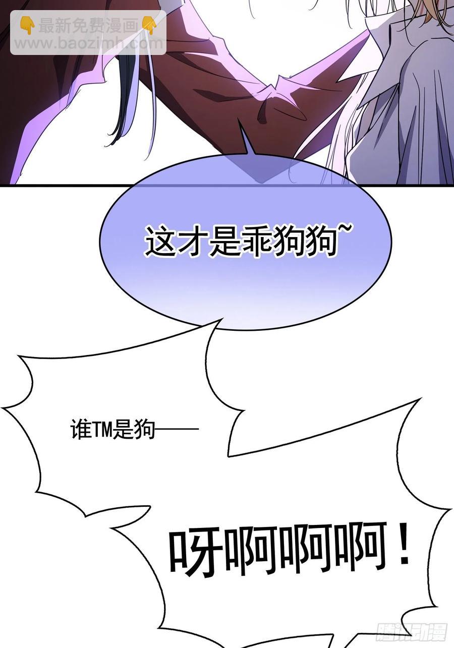 《要被吃掉了》020 教训 第46页