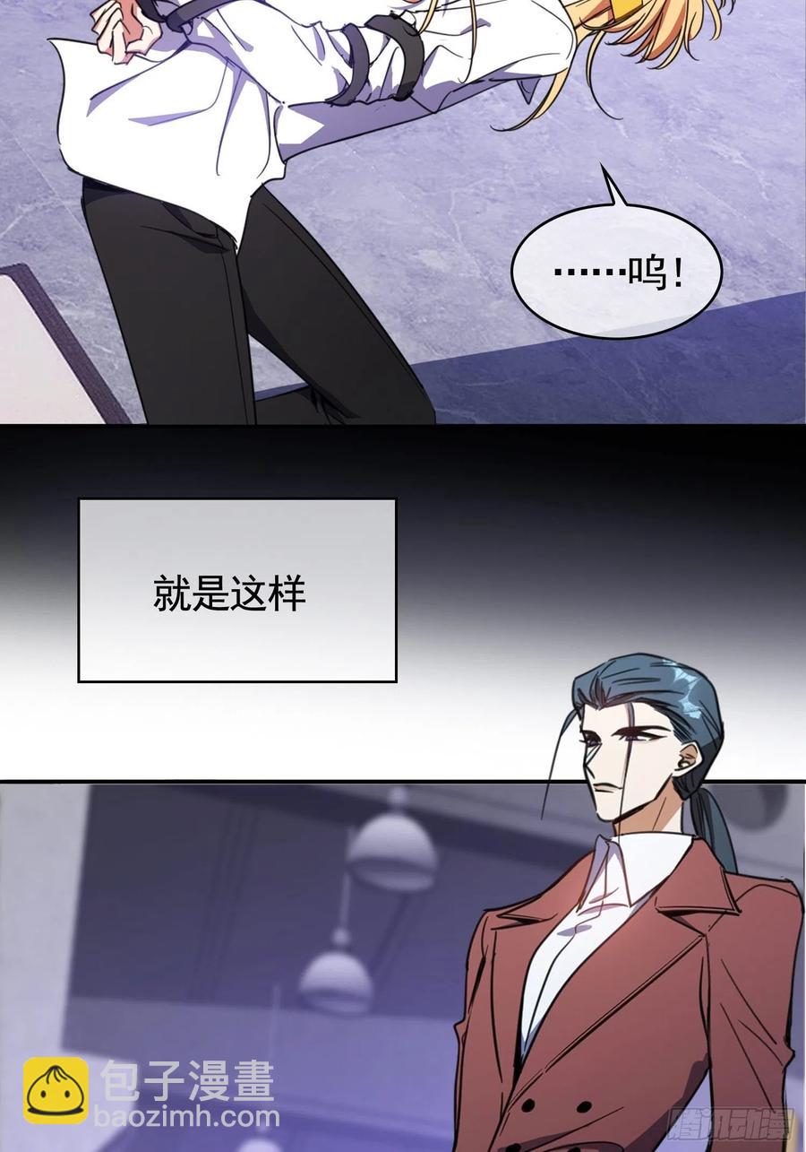 《要被吃掉了》020 教训 第48页