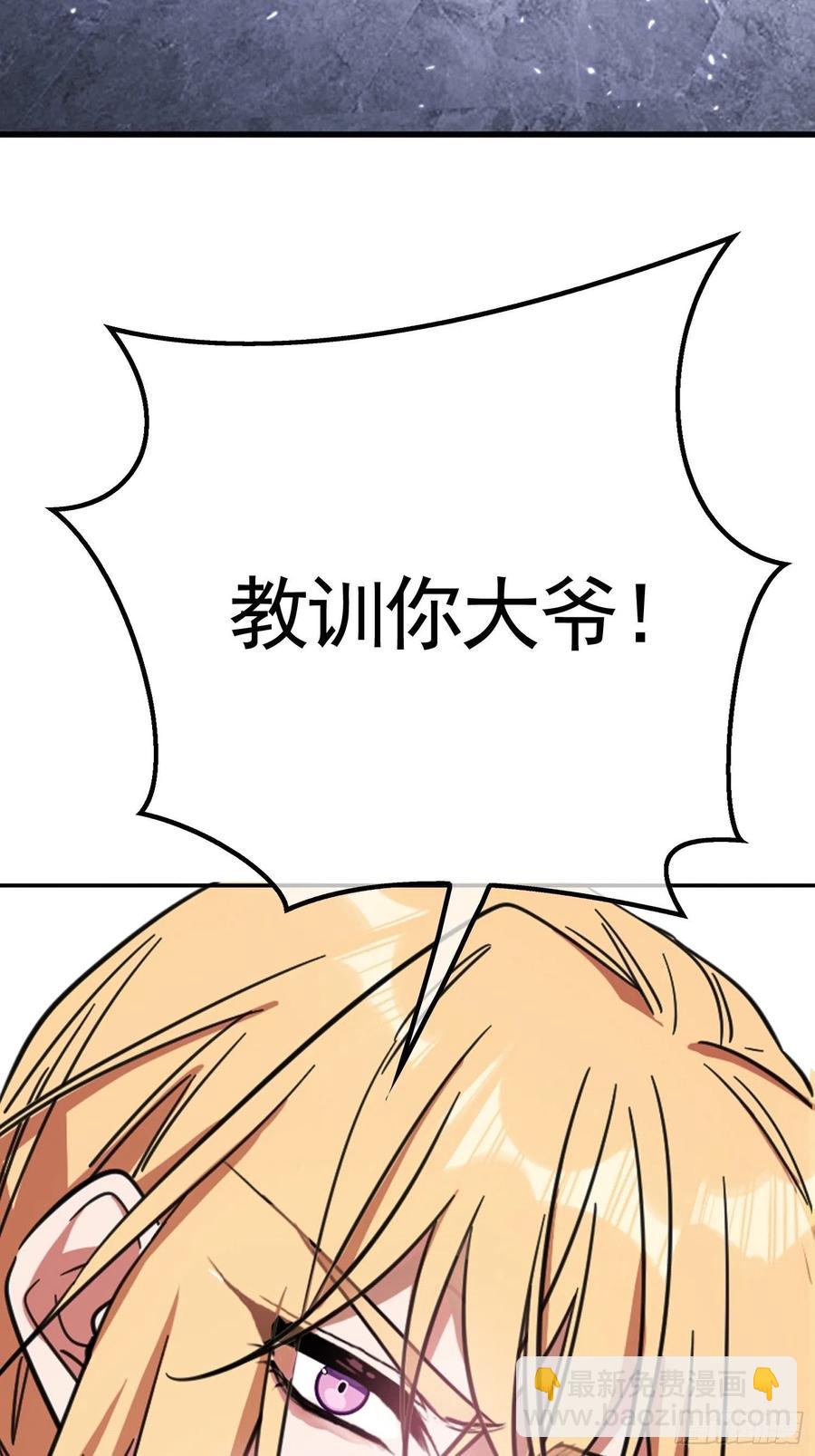 《要被吃掉了》020 教训 第4页